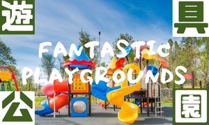 FANTASTIC PLAYGROUNDS